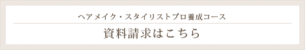 資料請求はこちら